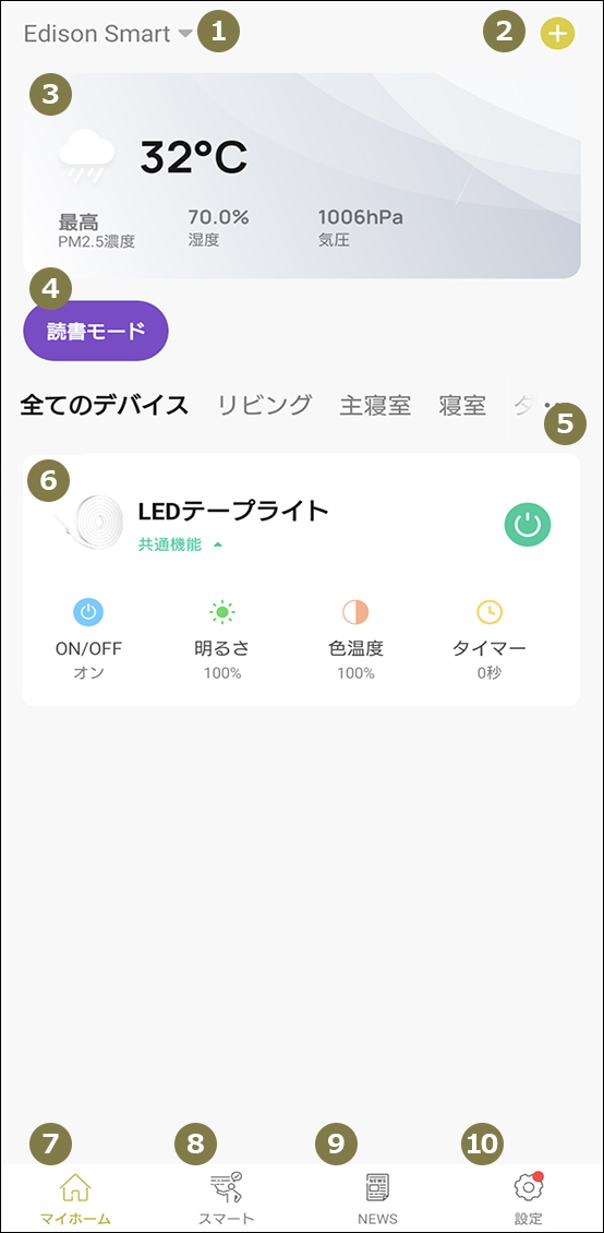 アプリホーム画面