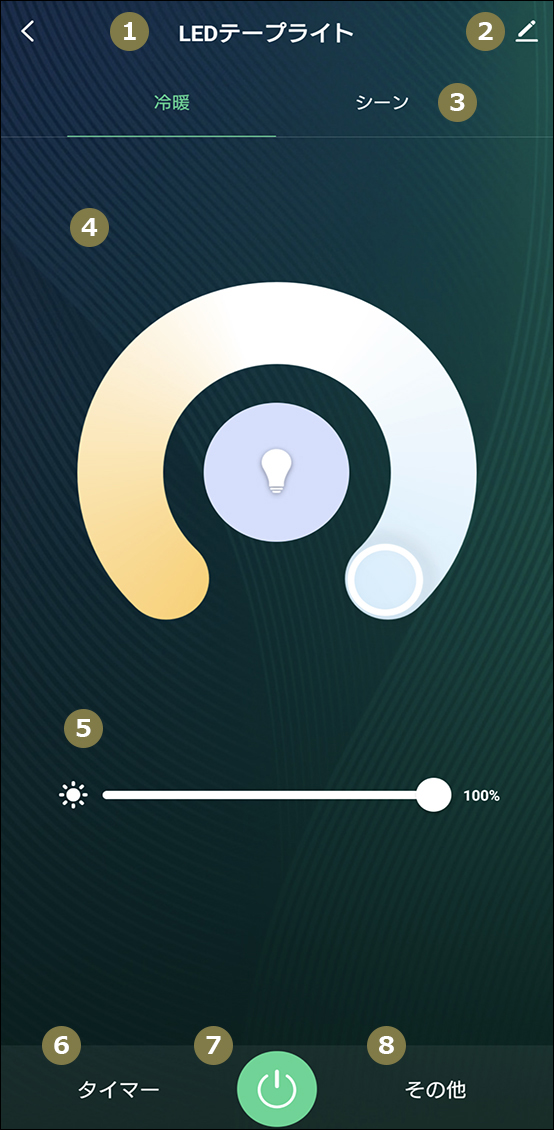 LEDシリコンテープライト操作画面