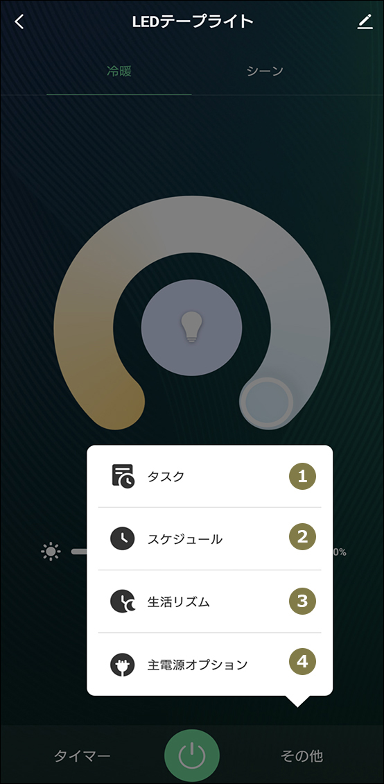生活リズム設定など