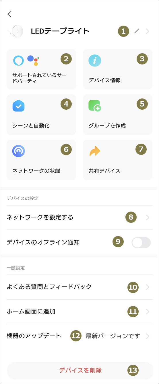 LEDシリコンテープライト設定