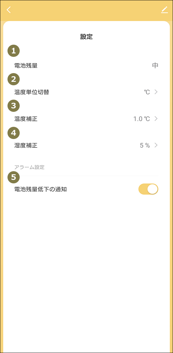 温度湿度センサー設定