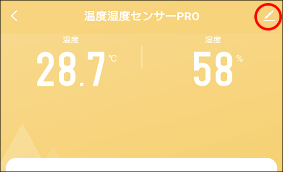 エジソンスマート温度湿度センサーの各部の名称と機能