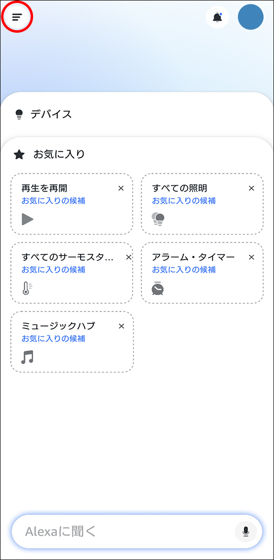 AlexaアプリとEdison Smartアプリを連携させる方法