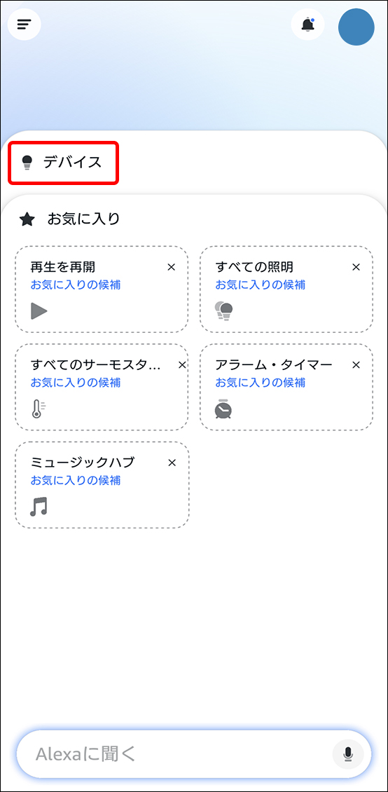 AlexaアプリとEdison Smartアプリを連携させる方法