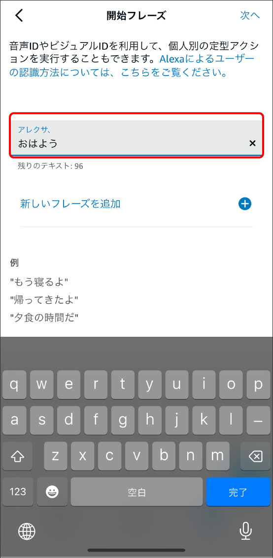 AlexaアプリとEdison Smartアプリを連携させる方法