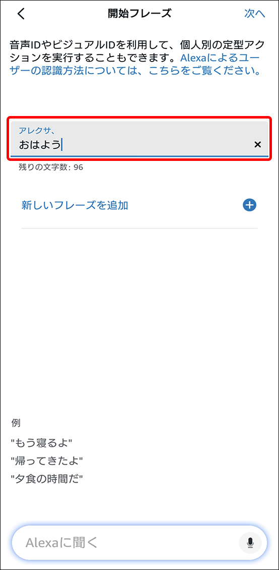 AlexaアプリとEdison Smartアプリを連携させる方法
