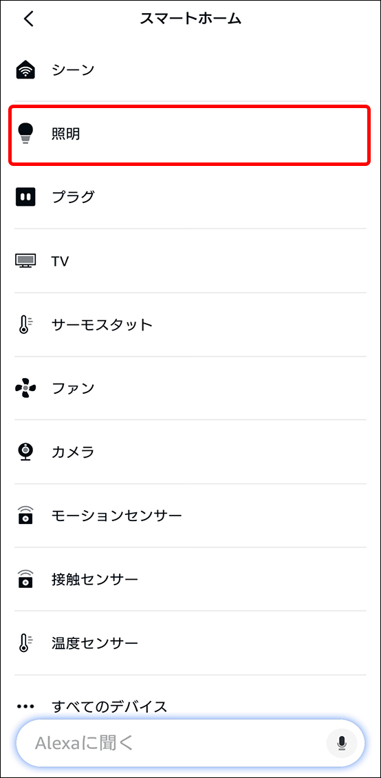 AlexaアプリとEdison Smartアプリを連携させる方法