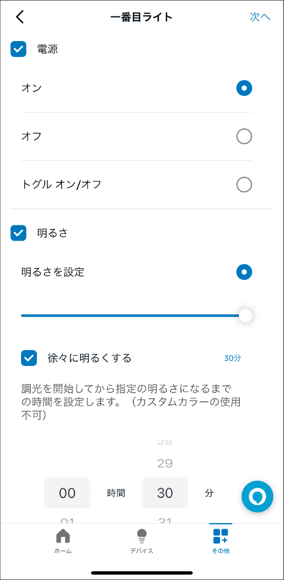 AlexaアプリとEdison Smartアプリを連携させる方法