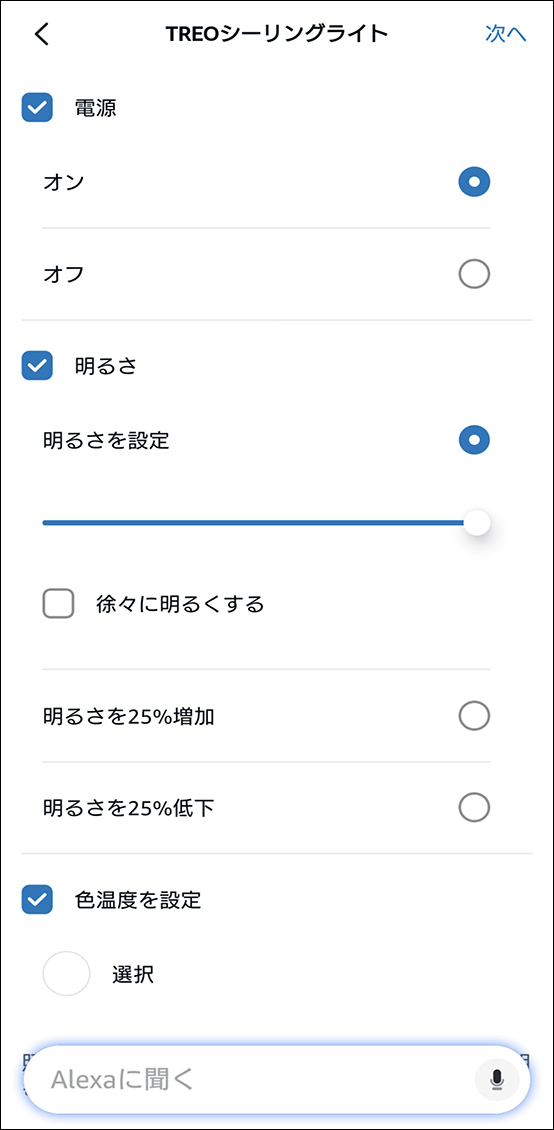 AlexaアプリとEdison Smartアプリを連携させる方法