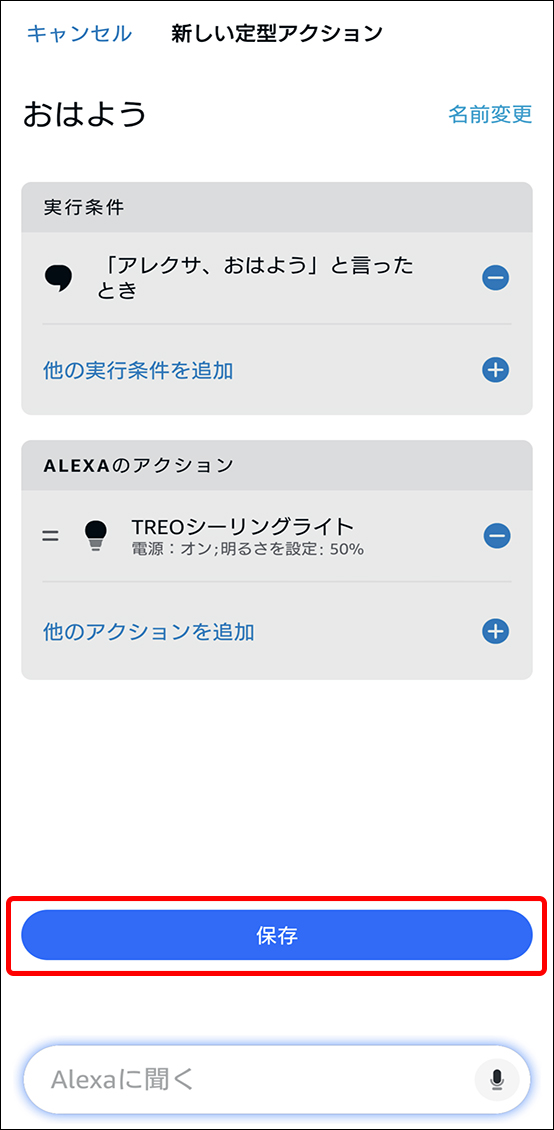 AlexaアプリとEdison Smartアプリを連携させる方法