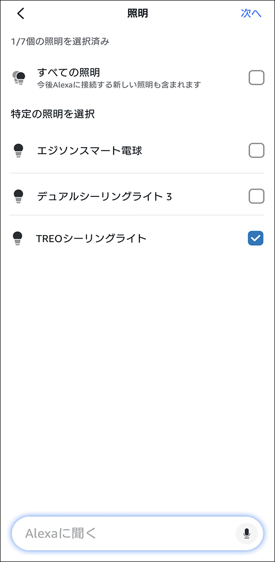 AlexaアプリとEdison Smartアプリを連携させる方法