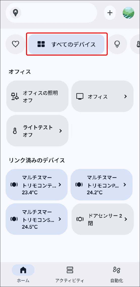eとEdison Smartアプリを連携させる方法