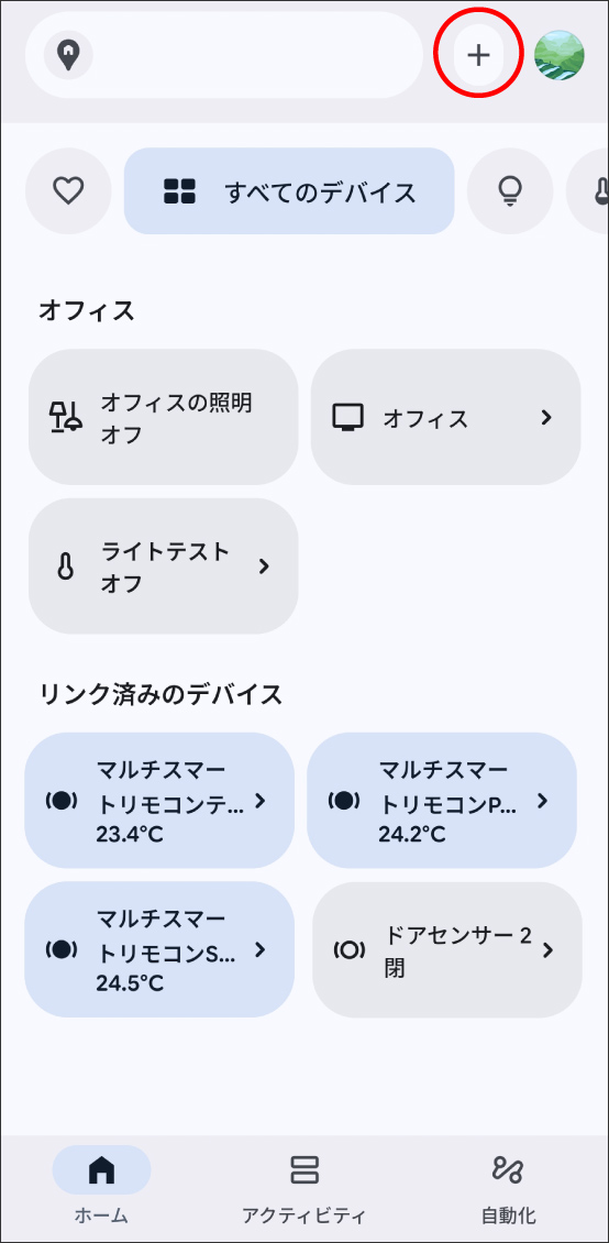 Google HomeアプリとEdison Smartアプリを連携させる方法