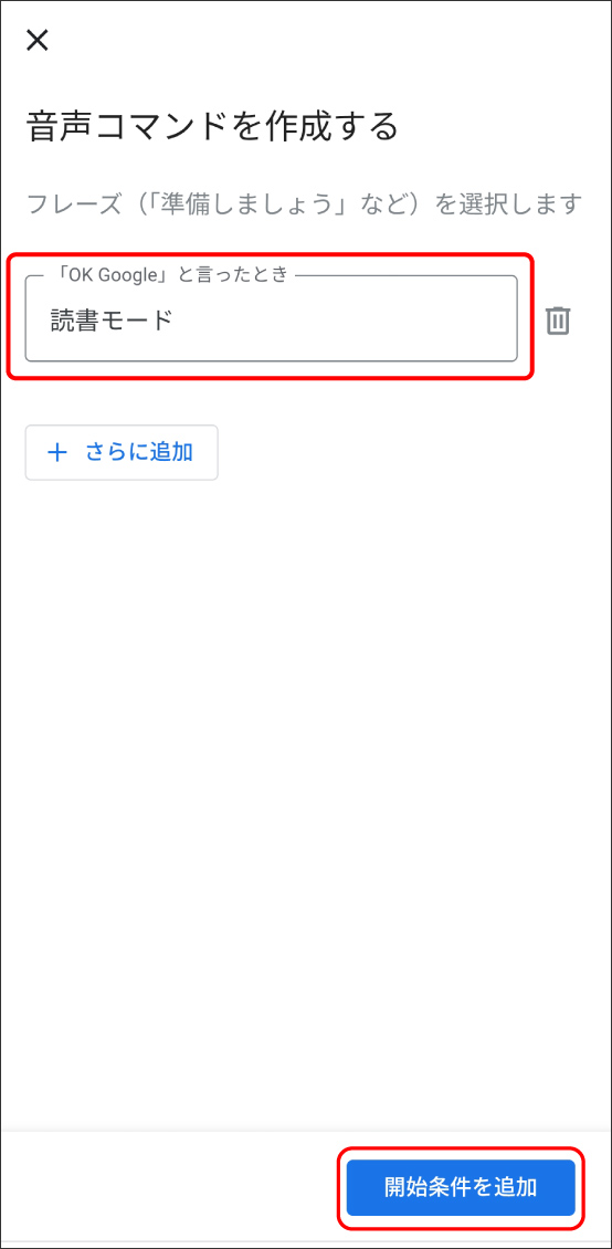 Google HomeアプリとEdison Smartアプリを連携させる方法