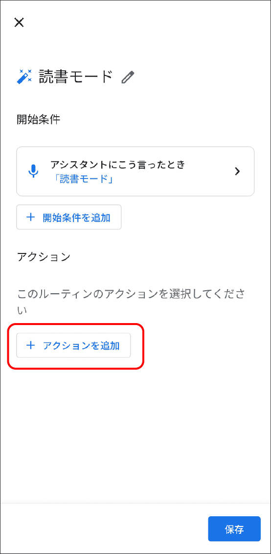 Google HomeアプリとEdison Smartアプリを連携させる方法