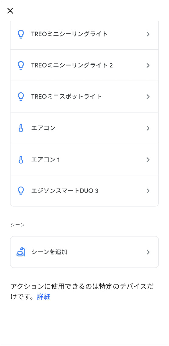 Google HomeアプリとEdison Smartアプリを連携させる方法