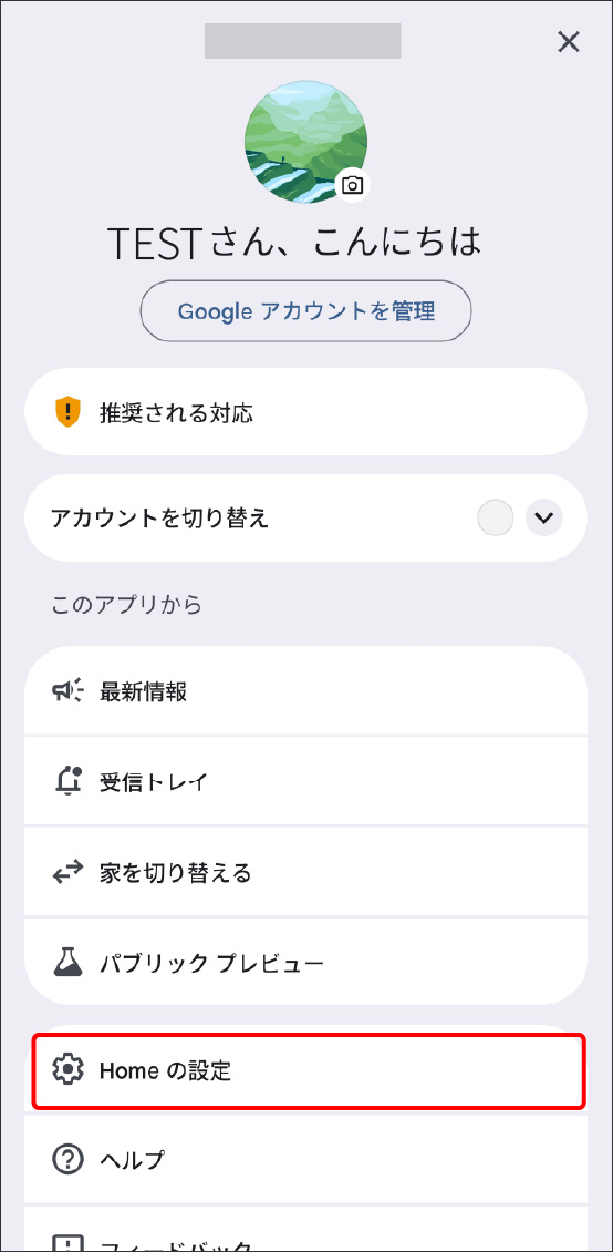 eとEdison Smartアプリを連携させる方法