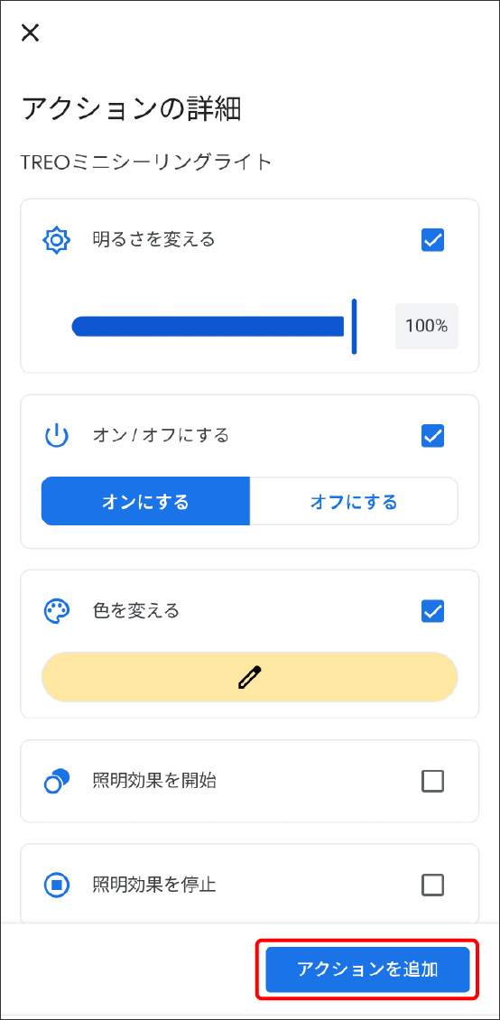 Google HomeアプリとEdison Smartアプリを連携させる方法
