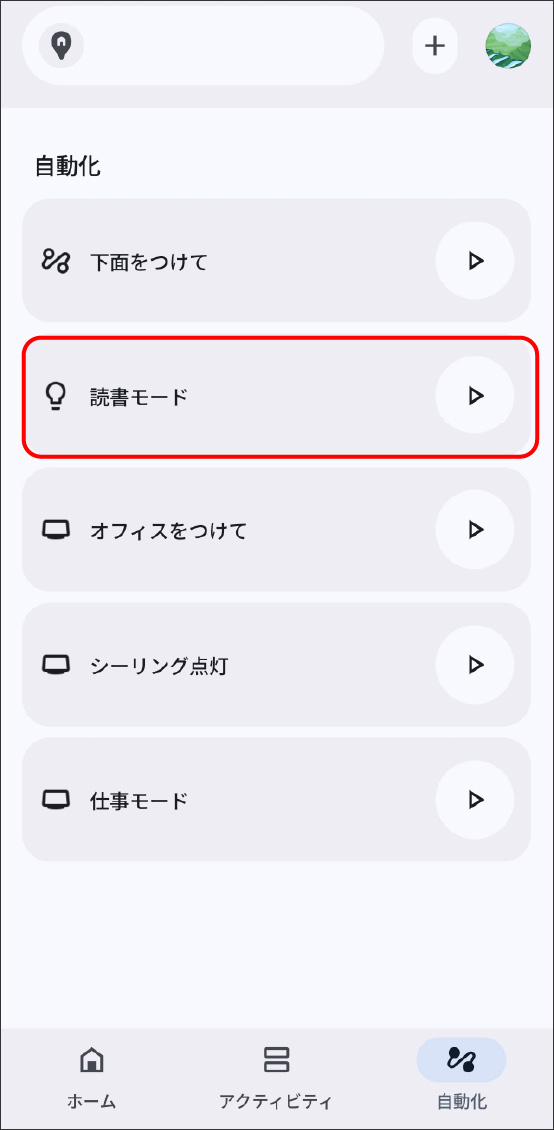 Google HomeアプリとEdison Smartアプリを連携させる方法