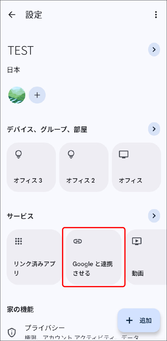 eとEdison Smartアプリを連携させる方法
