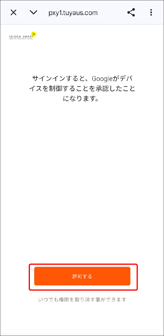 eとEdison Smartアプリを連携させる方法