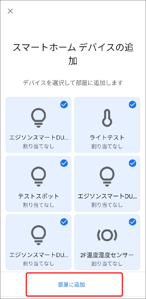 eとEdison Smartアプリを連携させる方法