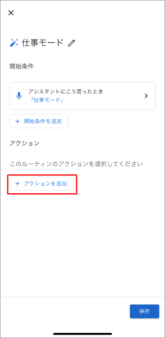 Google HomeアプリとEdison Smartアプリを連携させる方法