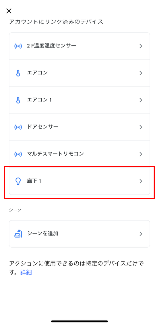 Google HomeアプリとEdison Smartアプリを連携させる方法