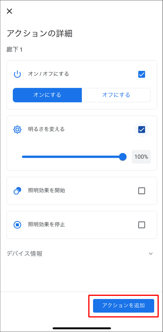 Google HomeアプリとEdison Smartアプリを連携させる方法