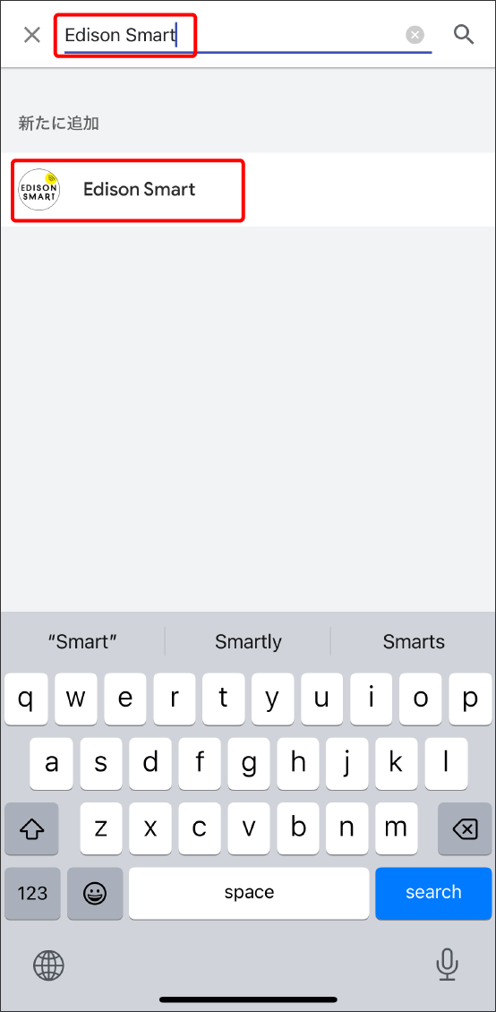 eとEdison Smartアプリを連携させる方法