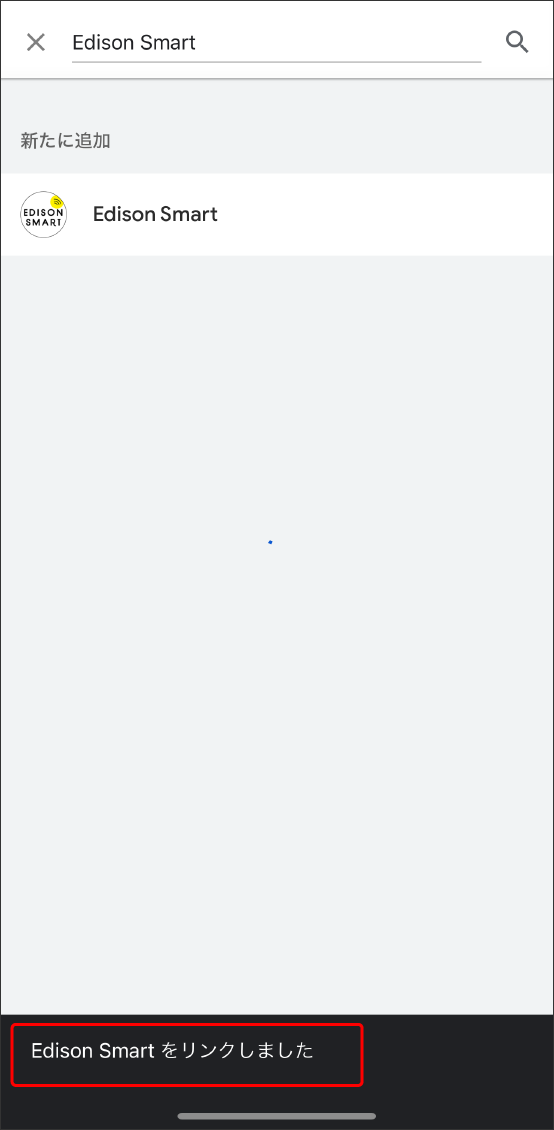 Google HomeアプリとEdison Smartアプリを連携させる方法