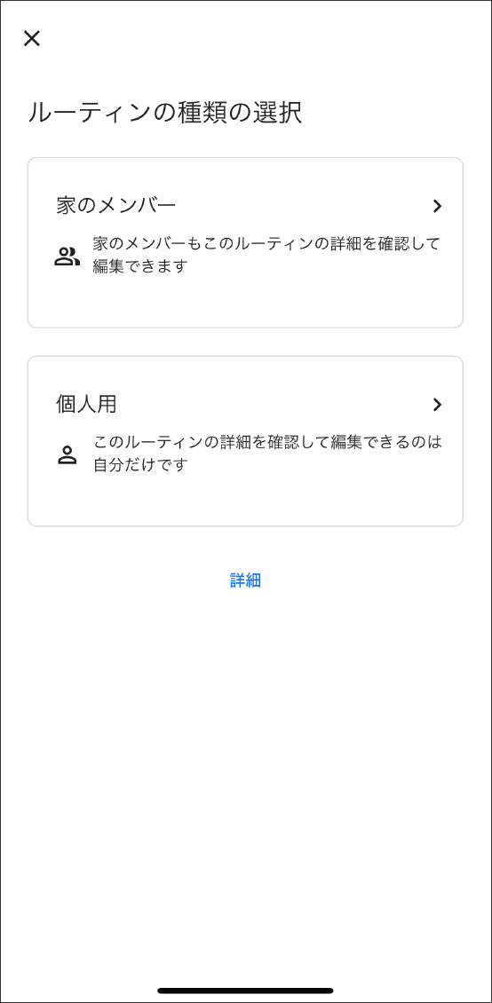 Google HomeアプリとEdison Smartアプリを連携させる方法