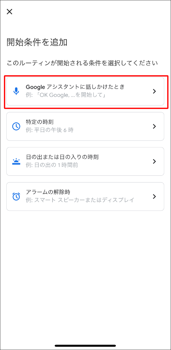 Google HomeアプリとEdison Smartアプリを連携させる方法