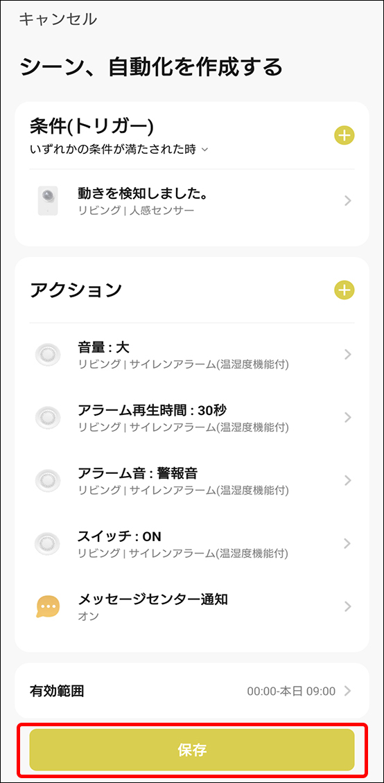 シーンと自動化