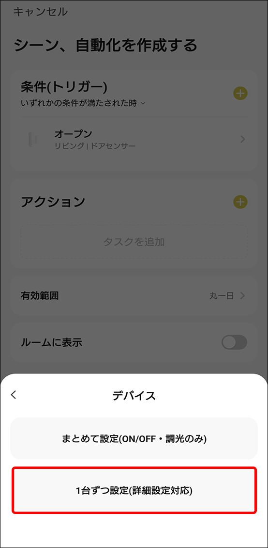 シーンと自動化