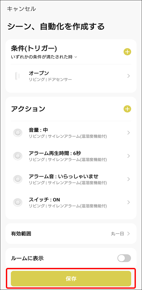 シーンと自動化