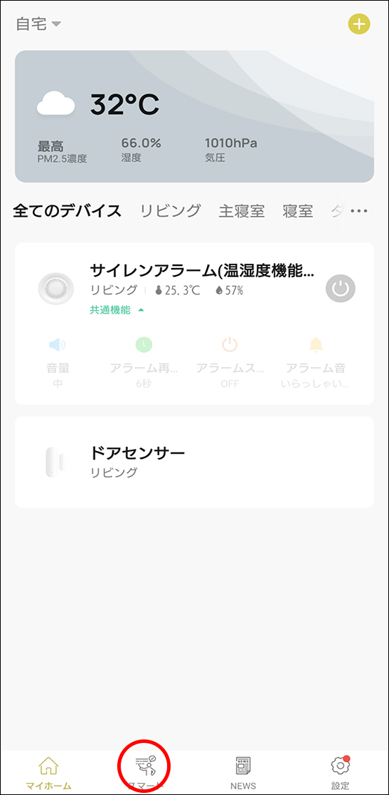 シーンと自動化