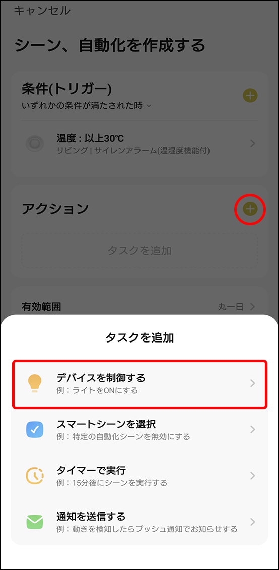 シーンと自動化