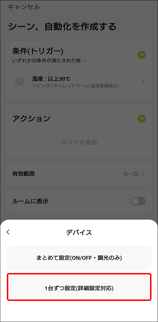 シーンと自動化