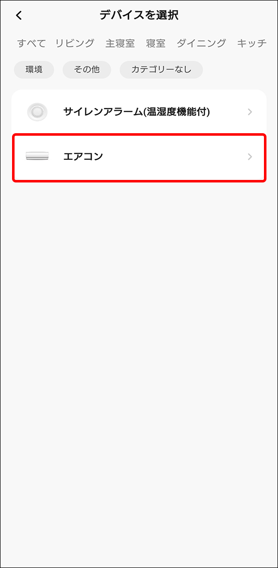 シーンと自動化