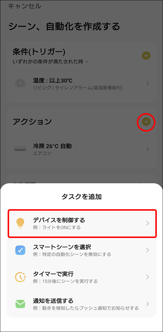 シーンと自動化