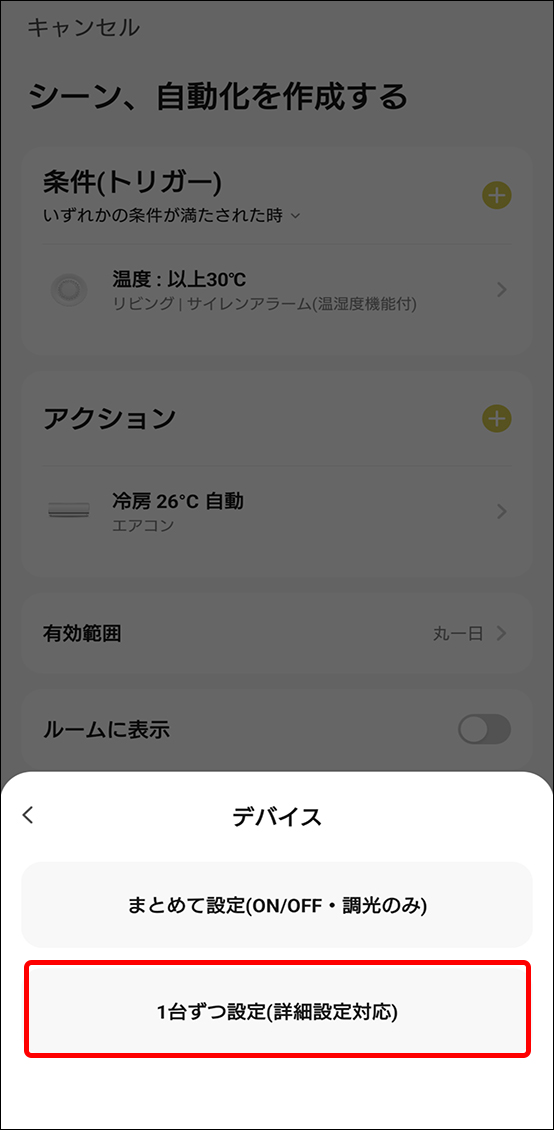 シーンと自動化