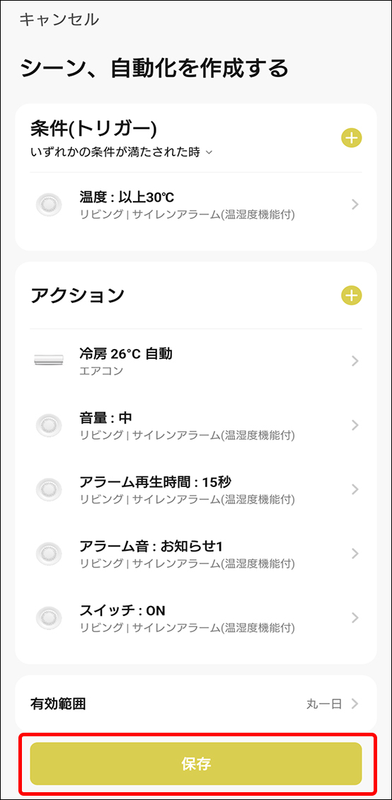 シーンと自動化