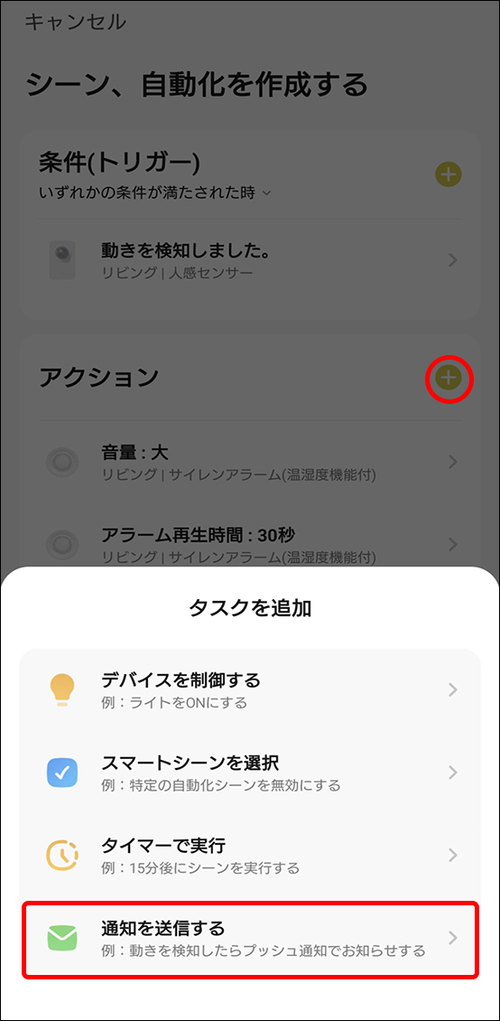 シーンと自動化
