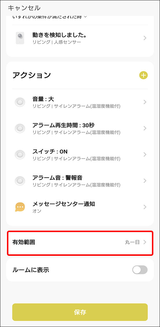 シーンと自動化