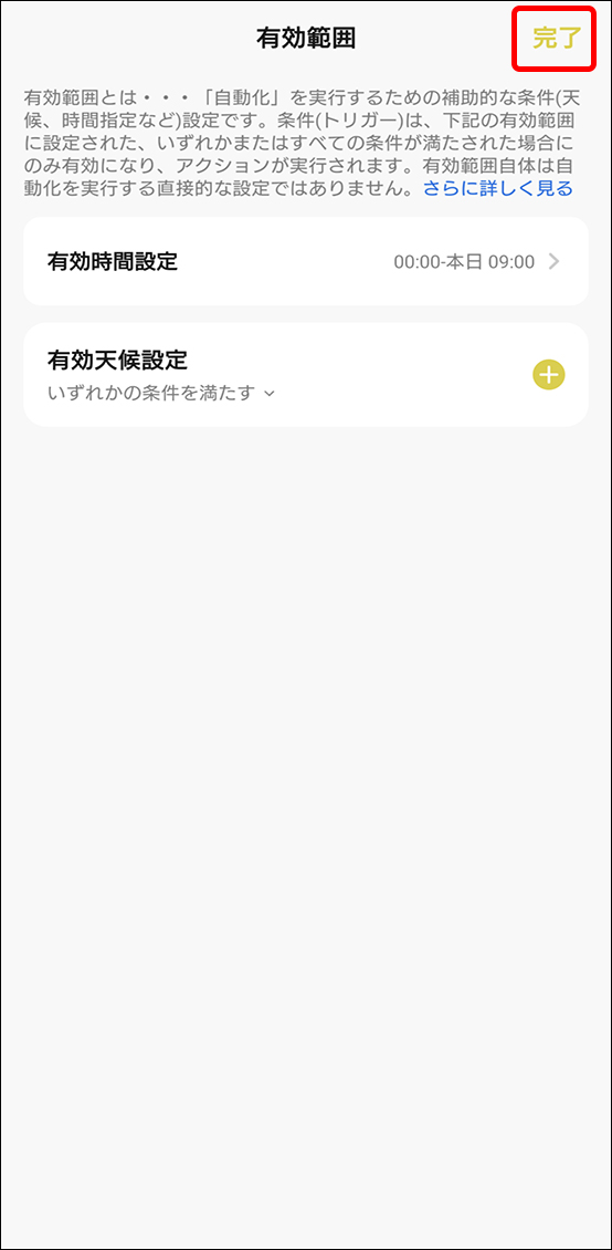 シーンと自動化