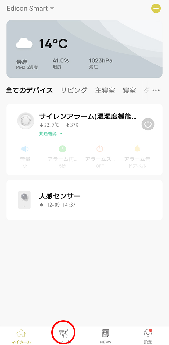 シーンと自動化