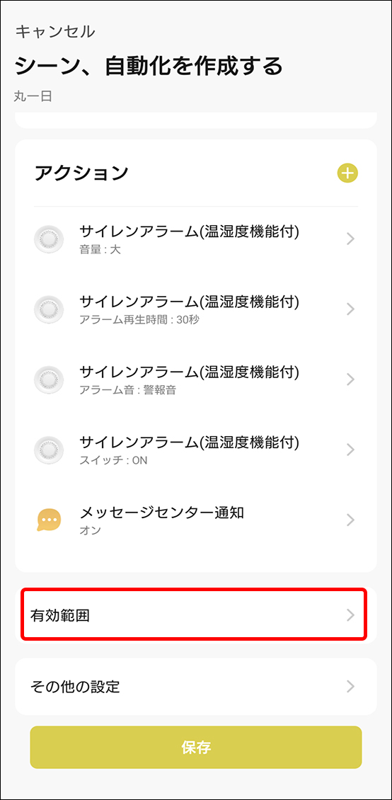 シーンと自動化