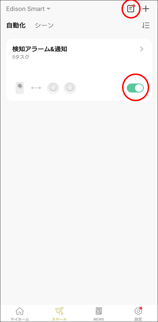 シーンと自動化