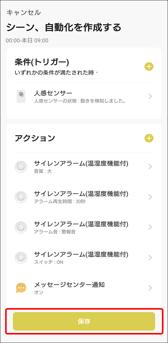 シーンと自動化